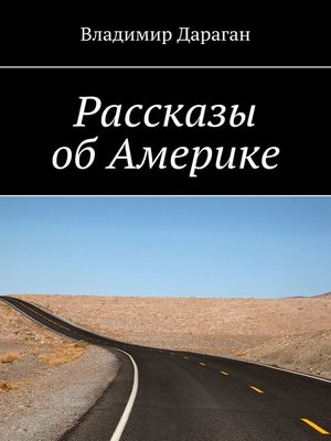 cover image of Рассказы об Америке